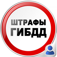 госавтоинспекция ОМВД России по г. Десногорску напоминает об ответственности за неуплату административного штрафа за нарушение ПДД - фото - 1