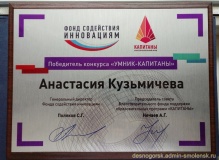 Всероссийский конкурс «Мой первый бизнес» - 5