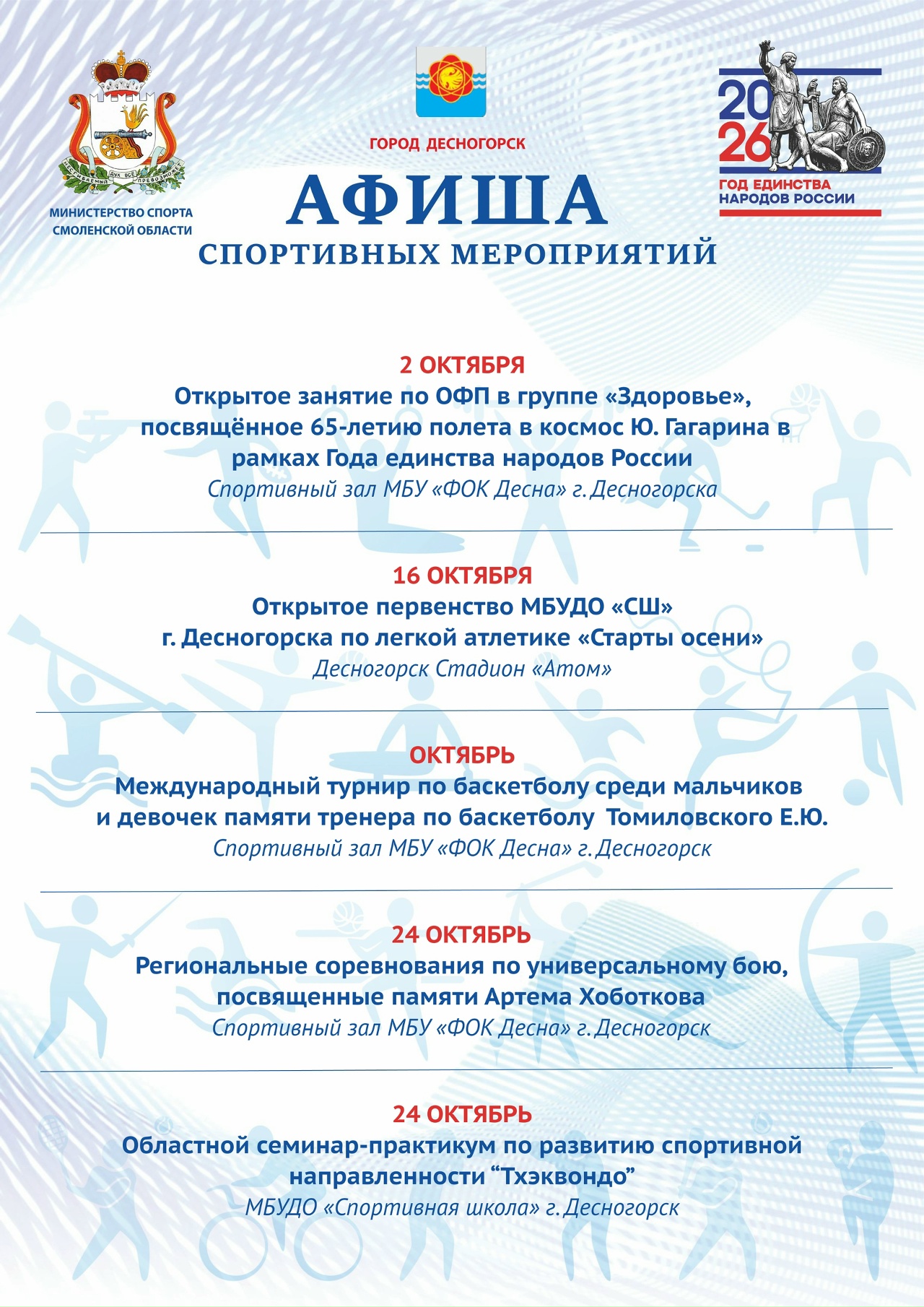 desn_meropriyatiya_sport