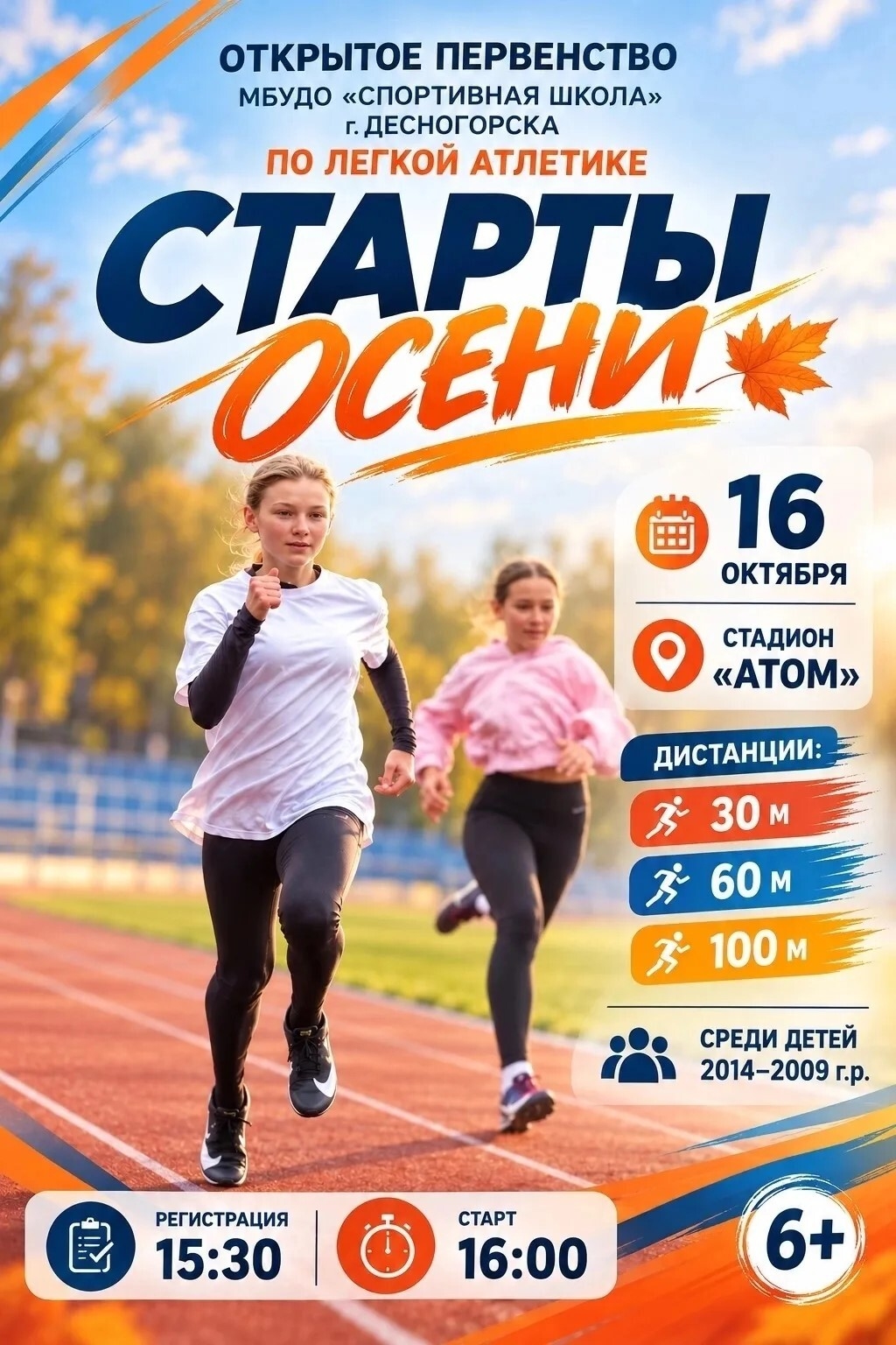 desn_sport_sobytiya