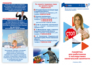 nelegalnaya_zanyatost_rab