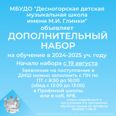 прием обучающихся в школы дополнительного образования на 2024-2025 гг - фото - 2