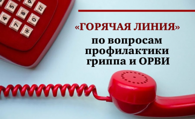 управление Роспотребнадзора по Смоленской области сообщает о проведении в период с 30 сентября по 11 октября 2024 года Всероссийской «горячей линии» по профилактике гриппа и ОРВИ - фото - 1