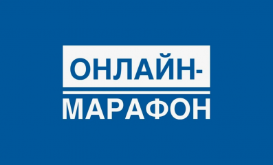 об образовательном онлайн-марафоне «Мой бизнес. Мое будущее» - фото - 1