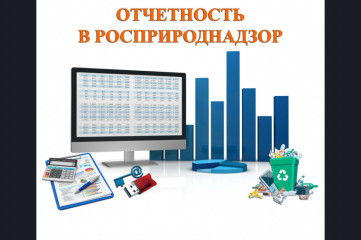 важная информация для природопользователей производящих и импортирующих товары - фото - 1