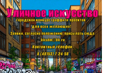 городской конкурс граффити проектов - фото - 1