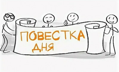 повестка дня совместного заседания постоянных депутатских комиссий Десногорского городского Совета шестого созыва - фото - 1