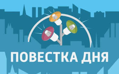 проект повестки дня сессии Десногорского городского Совета шестого созыва. 15.05.2025г. в 15-45 ч - фото - 1