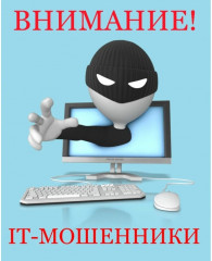 памятка по противодействию преступлениям в сфере итт - фото - 1