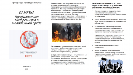 памятка профилактика экстремизму - фото - 8