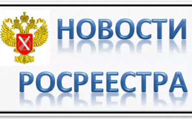 профилактические мероприятия Управление Росреестра по Смоленской области в 2025 году проводит на постоянной основе - фото - 1