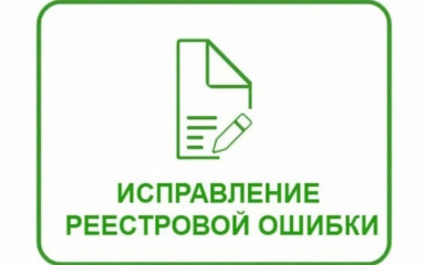 в Смоленской области с начала 2025 года исправлено более 420 реестровых ошибок - фото - 1