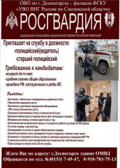 росгвардия приглашает - фото - 1