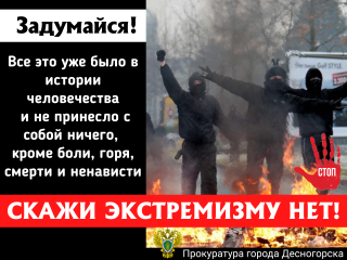 нет экстремизму - фото - 1