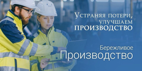 федеральный проект «Производительность труда» - фото - 1