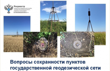 где и как получить сведения о геодезических пунктах - фото - 1