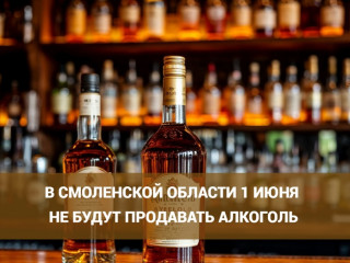 о запрете на розничную продажу алкогольной продукции 1 июня, День молодежи и 1 сентября - фото - 1