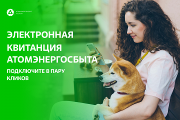 по электронной квитанции можно без комиссии оплачивать единый счет за услуги ЖКХ от АтомЭнергоСбыта - фото - 1