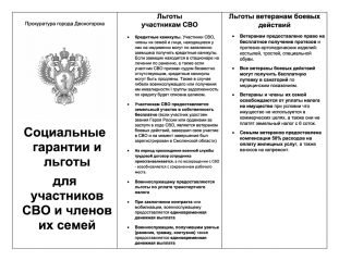 льготы для участников СВО и членов их семей - фото - 2