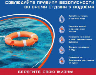 памятка населению по правилам безопасного поведения на водных объектах в летний период - фото - 1