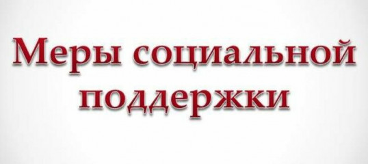по требованию прокуратуры предоставлена мера социальной поддержки участнику специальной военной операции - фото - 1