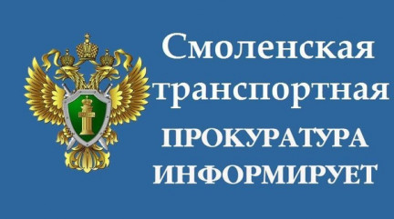 в Смоленске транспортная прокуратура направила в суд уголовное дело по факту уклонения от уплаты 55 млн рублей таможенных платежей - фото - 1