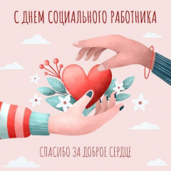 уважаемые работники и ветераны социальной сферы - фото - 1