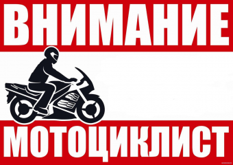 на территории Смоленской области пройдет профилактическое мероприятие «Мотоцикл» - фото - 1