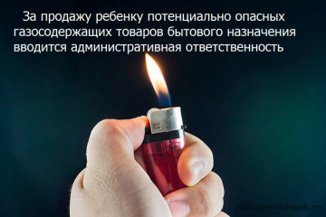 за продажу ребенку потенциально опасных газосодержащих товаров бытового назначения вводится административная ответственность - фото - 1