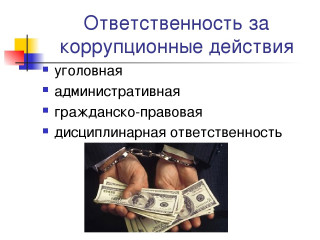 по постановлениям прокурора организация и работник привлечены к ответственности за коррупционное правонарушение - фото - 1