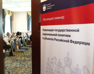обучающий семинар «Реализация государственной национальной политики в субъектах РФ» - фото - 4