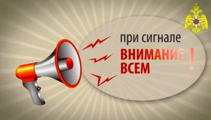 порядок действий населения по сигналам оповещения - фото - 1