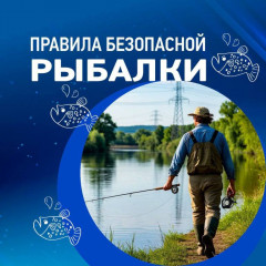 смоленский филиал «Россети Центр» напоминает: рыбачить под действующими линиями электропередачи смертельно опасно - фото - 4