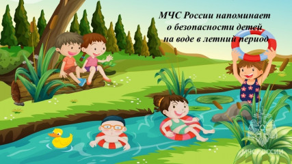 поговорим серьёзно о безопасности детей на воде - фото - 1