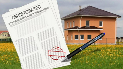 порядок регистрации сделок с земельными участками и прав на здания - фото - 1