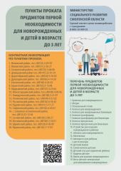 социальный пункт проката предметов первой необходимости для новорожденных и детей в возрасте до 3-х лет - фото - 1