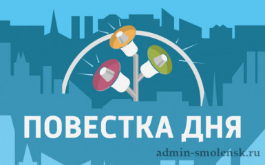 проект повестки дня депутатских слушаний Десногорского городского Совета шестого созыва 02.09.2025г. в 15-30ч - фото - 1