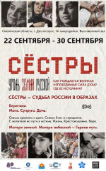 художественная интерактивная выставки «Сёстры» и «Уголь земли Русской» - фото - 1