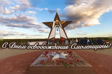 уважаемые смоляне! Дорогие ветераны - фото - 1