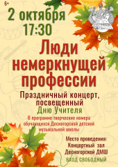 приглашаем на концерт 2 октября в 17:30 - фото - 1
