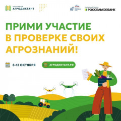 агродиктант - фото - 1