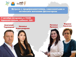 приглашаем на встречу с представителями Администрации города, Министерства инвестиционного развития Смоленской области и центра «Мой бизнес» - фото - 1