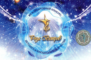 международный творческий конкурс «Роза Ветров» - фото - 1
