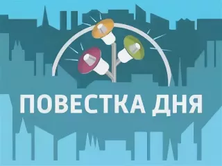 проект повестки дня депутатских слушаний Десногорского городского Совета шестого созыва 15.10.2025г. в 15-30ч - фото - 1
