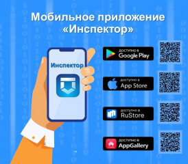 консультацию по вопросам осуществления государственного земельного надзора можно получить обратившись в Управление Росреестра по Смоленской области через мобильное приложение «Инспектор» - фото - 1