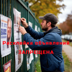 административная ответственность за размещение объявлений в неустановленных местах - фото - 1