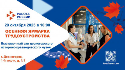 ​осенняя ЯРМАРКА ТРУДОУСТРОЙСТВА - фото - 1