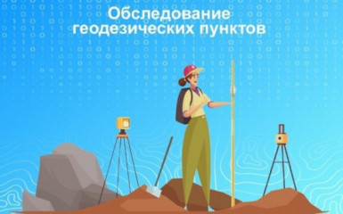 обследование геодезических пунктов в 2025 году - фото - 1