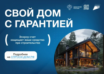 строительство частного дома с использованием эcкроу-счета - фото - 1