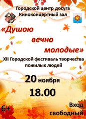 xii Городской фестиваль творчества пожилых людей "Душою вечно молодые" - фото - 1